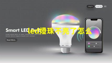 led燈珠不亮了怎么修復(fù)視頻教程 led燈珠壞了短接修復(fù)視頻